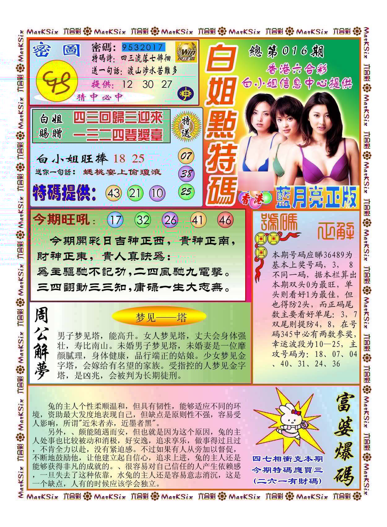 六合彩心水图库9|白小姐点特码(新图) 六合彩心水图库9|白小姐点特码(新图)