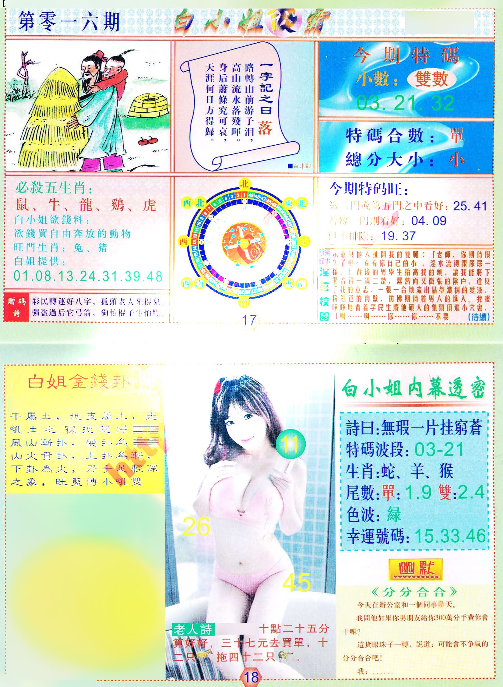 六合彩心水图库3|白小姐波霸 六合彩心水图库3|白小姐波霸