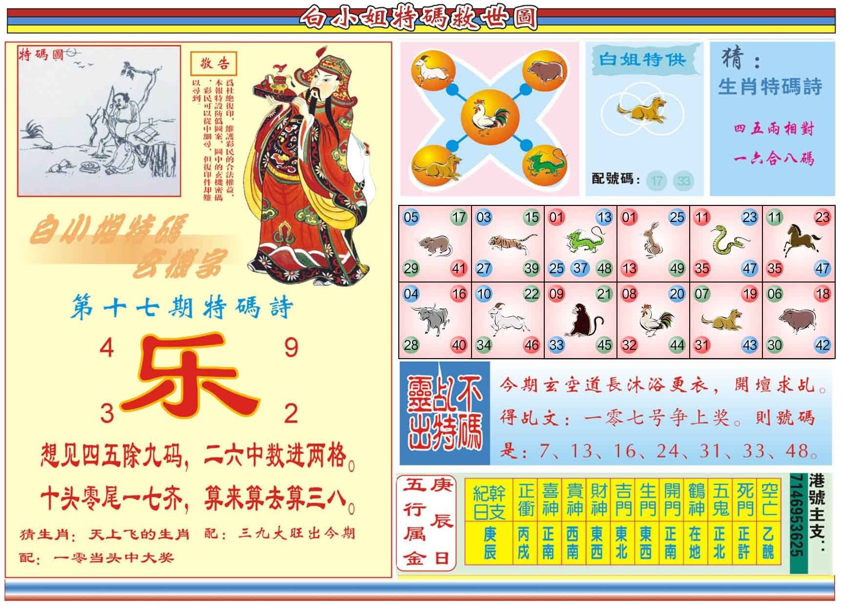 六合彩心水图库24|白小姐特码救世B 六合彩心水图库24|白小姐特码救世B