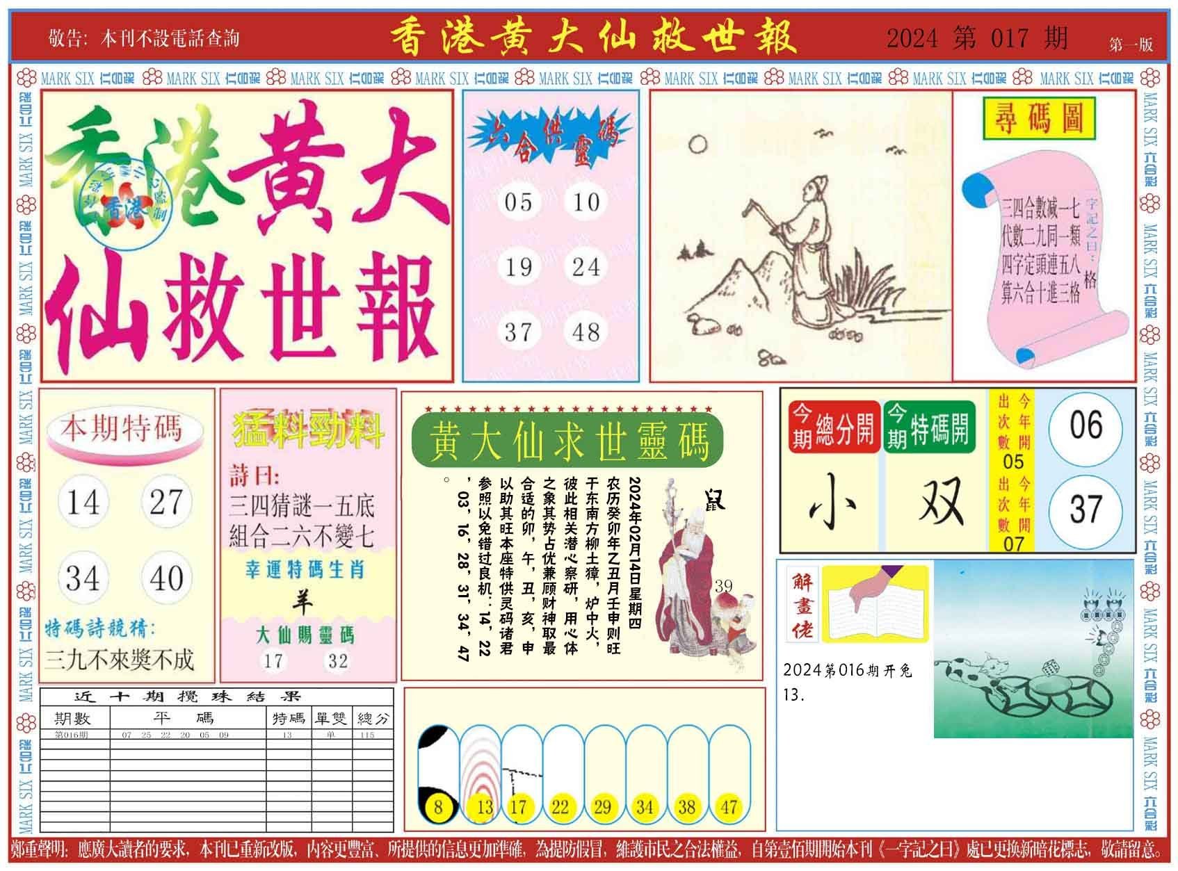六合彩心水图库6|新黄大仙救世A 六合彩心水图库6|新黄大仙救世A