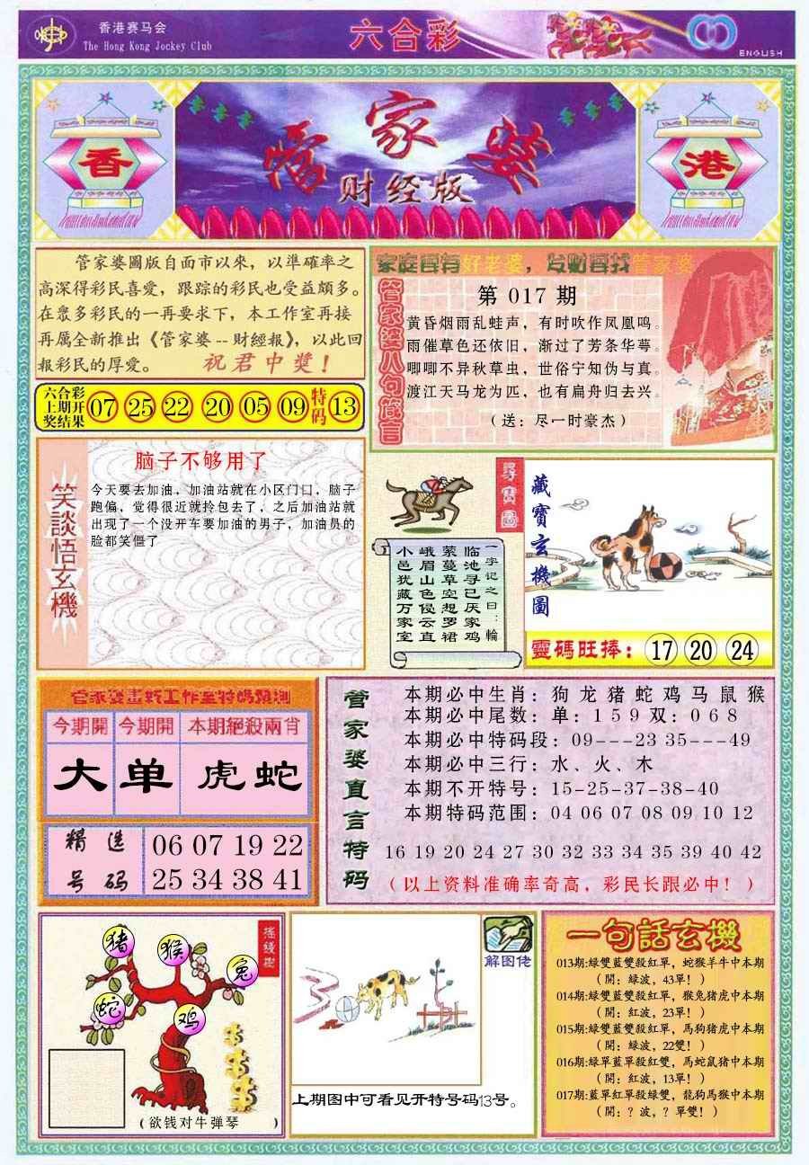 六合彩心水图库2|管家婆财经版 六合彩心水图库2|管家婆财经版