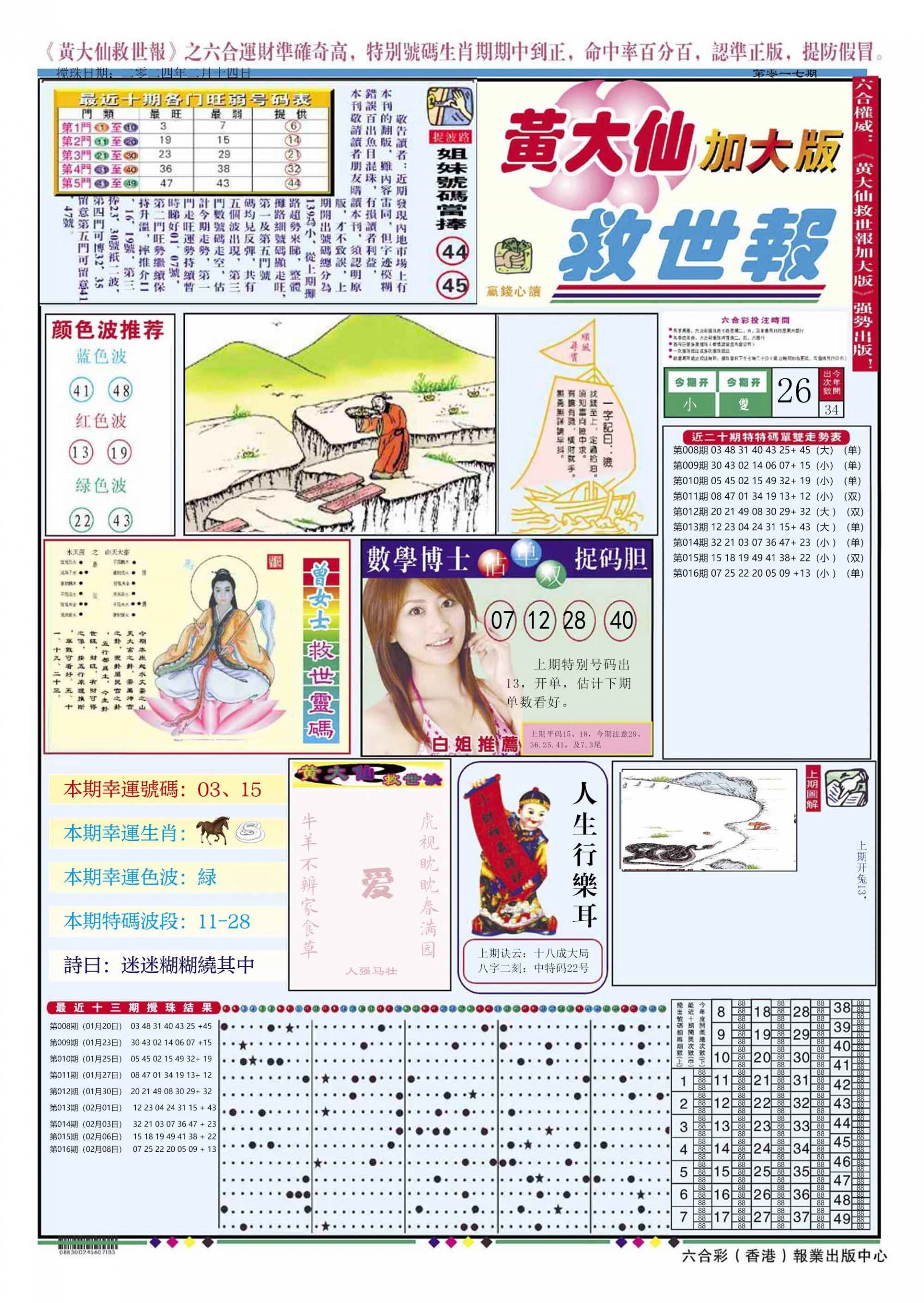六合彩心水图库2|黄大仙救世A加大版 六合彩心水图库2|黄大仙救世A加大版