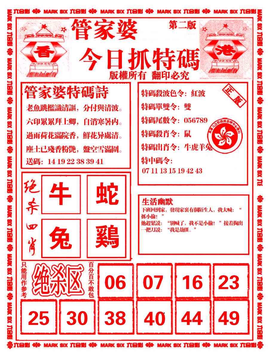 六合彩心水图库7|管家婆抓特码B 六合彩心水图库7|管家婆抓特码B