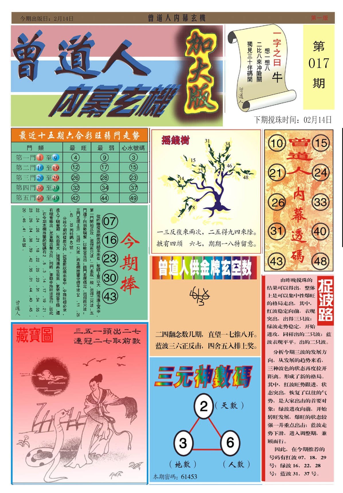 六合彩心水图库14|曾道人内幕A加大版 六合彩心水图库14|曾道人内幕A加大版