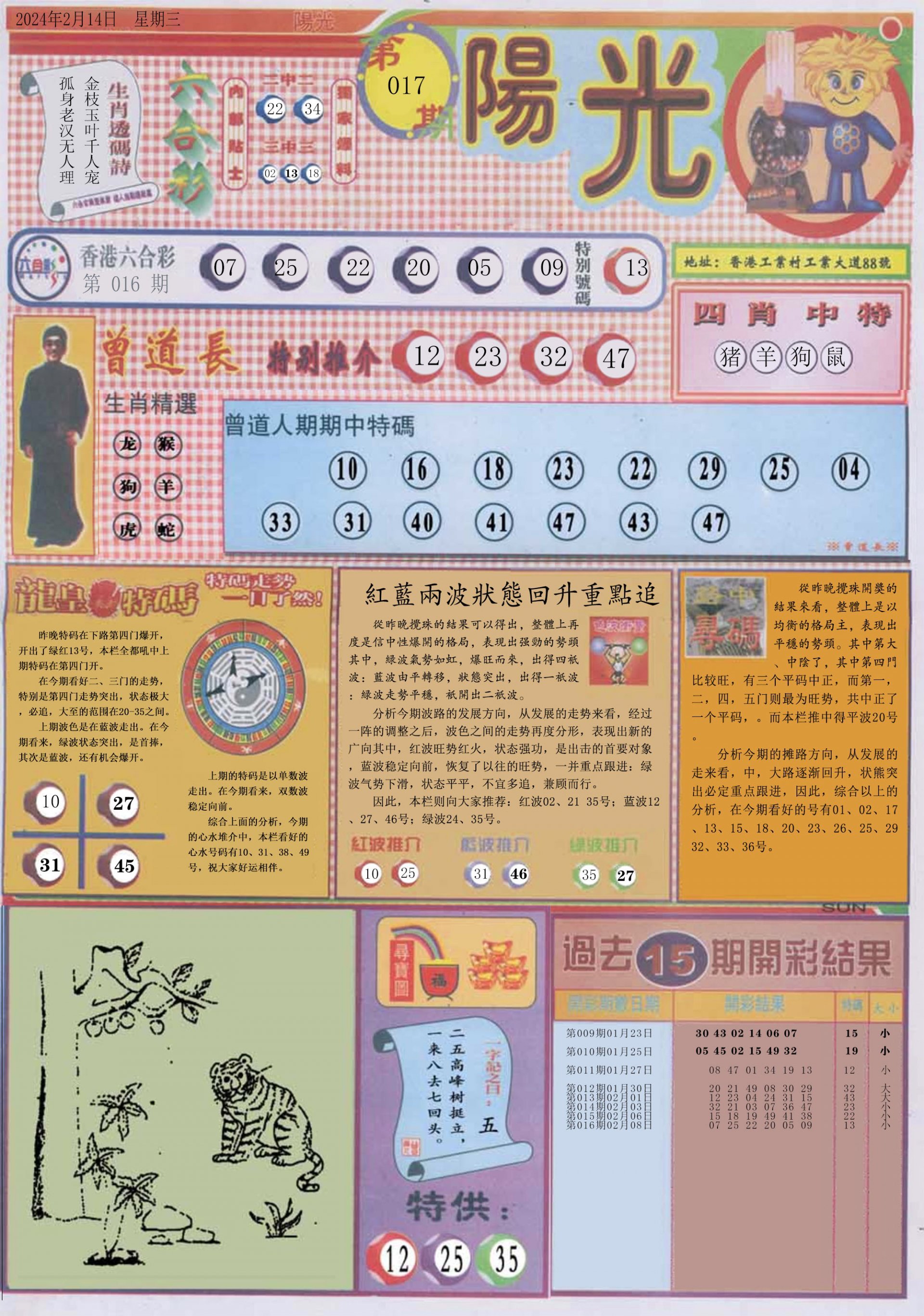 六合彩心水图库15|白小姐龙卷风A 六合彩心水图库15|白小姐龙卷风A