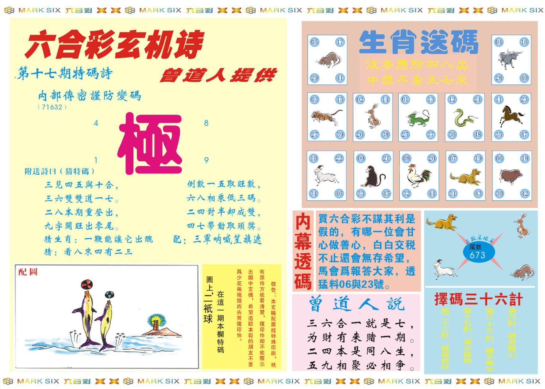 六合彩心水图库2|新曾道人内幕B 六合彩心水图库2|新曾道人内幕B
