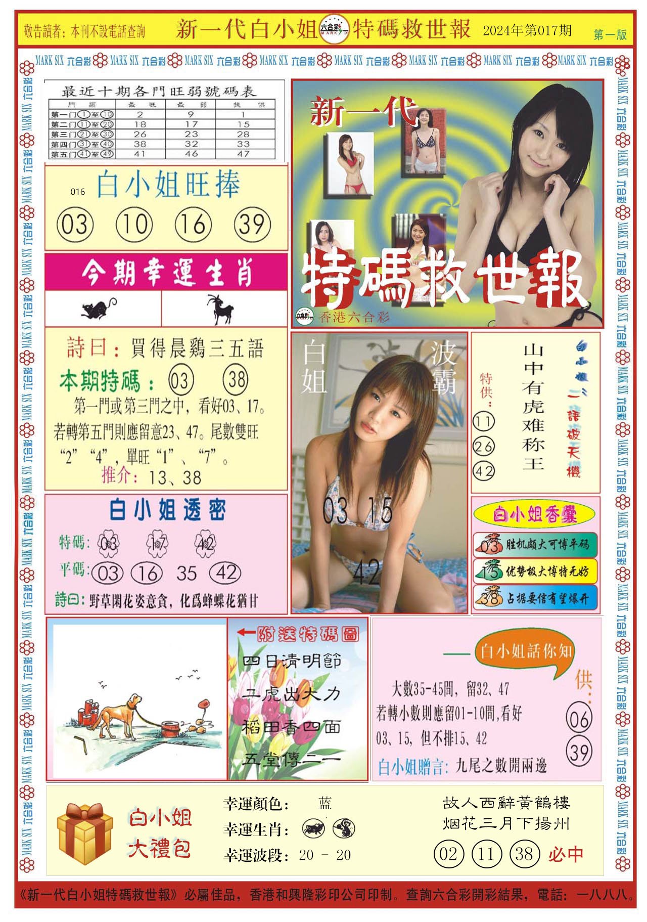 六合彩心水图库31|白小姐新一代A 六合彩心水图库31|白小姐新一代A