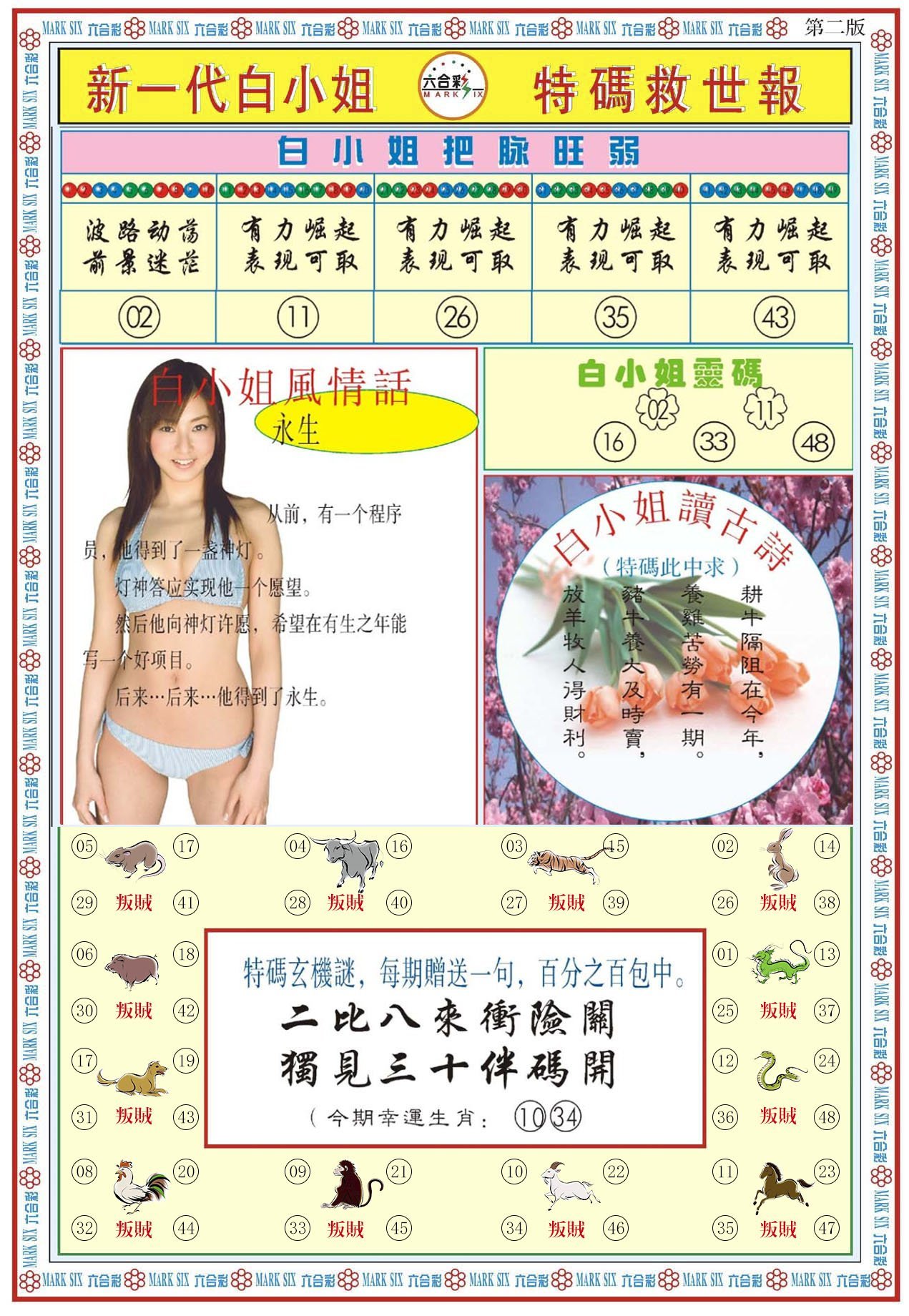 六合彩心水图库32|白小姐新一代B 六合彩心水图库32|白小姐新一代B