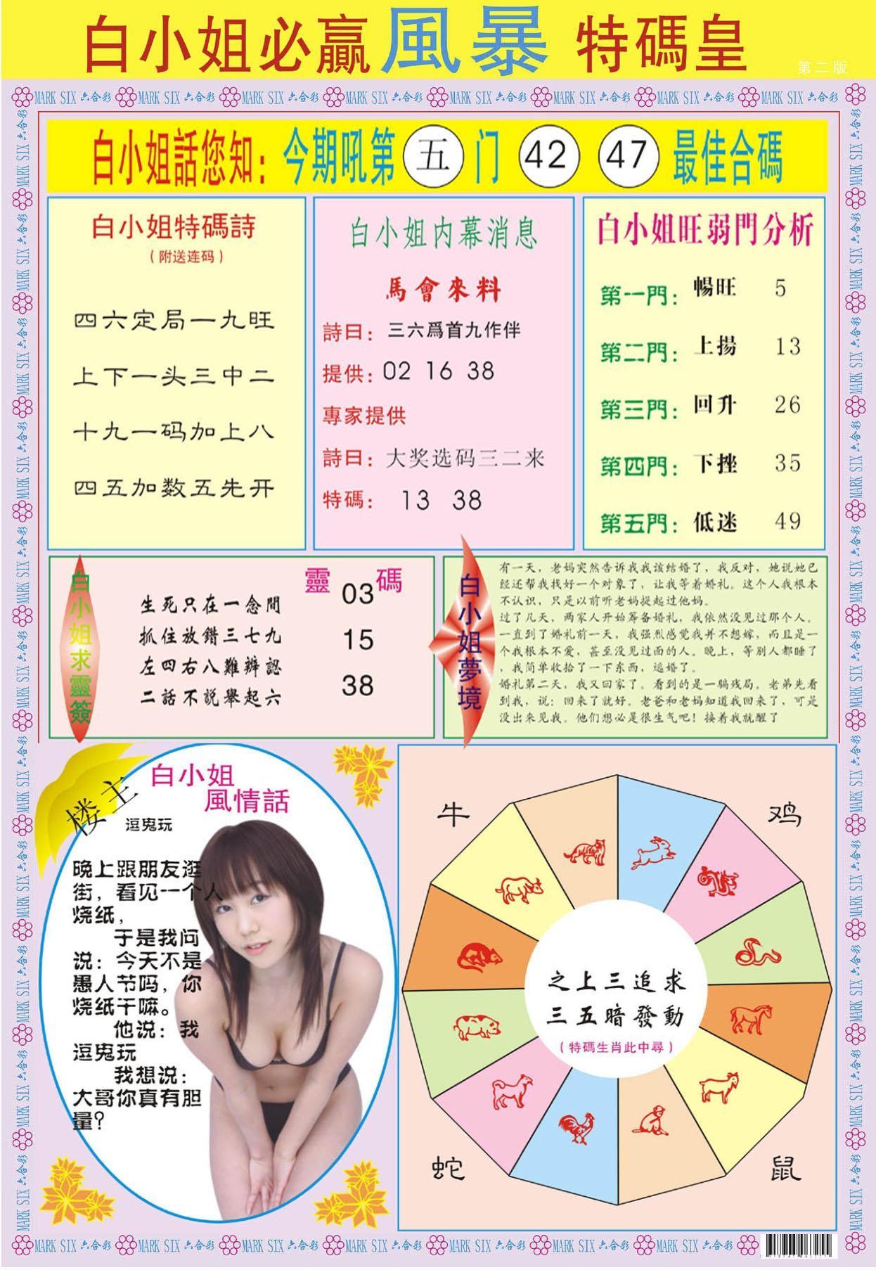 六合彩心水图库5|白小姐必赢B 六合彩心水图库5|白小姐必赢B