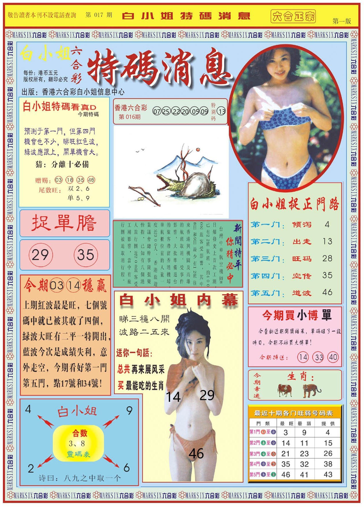 六合彩心水图库26|白小姐特码消息A 六合彩心水图库26|白小姐特码消息A