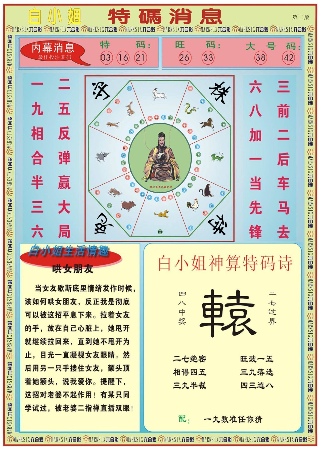 六合彩心水图库27|白小姐特码消息B 六合彩心水图库27|白小姐特码消息B