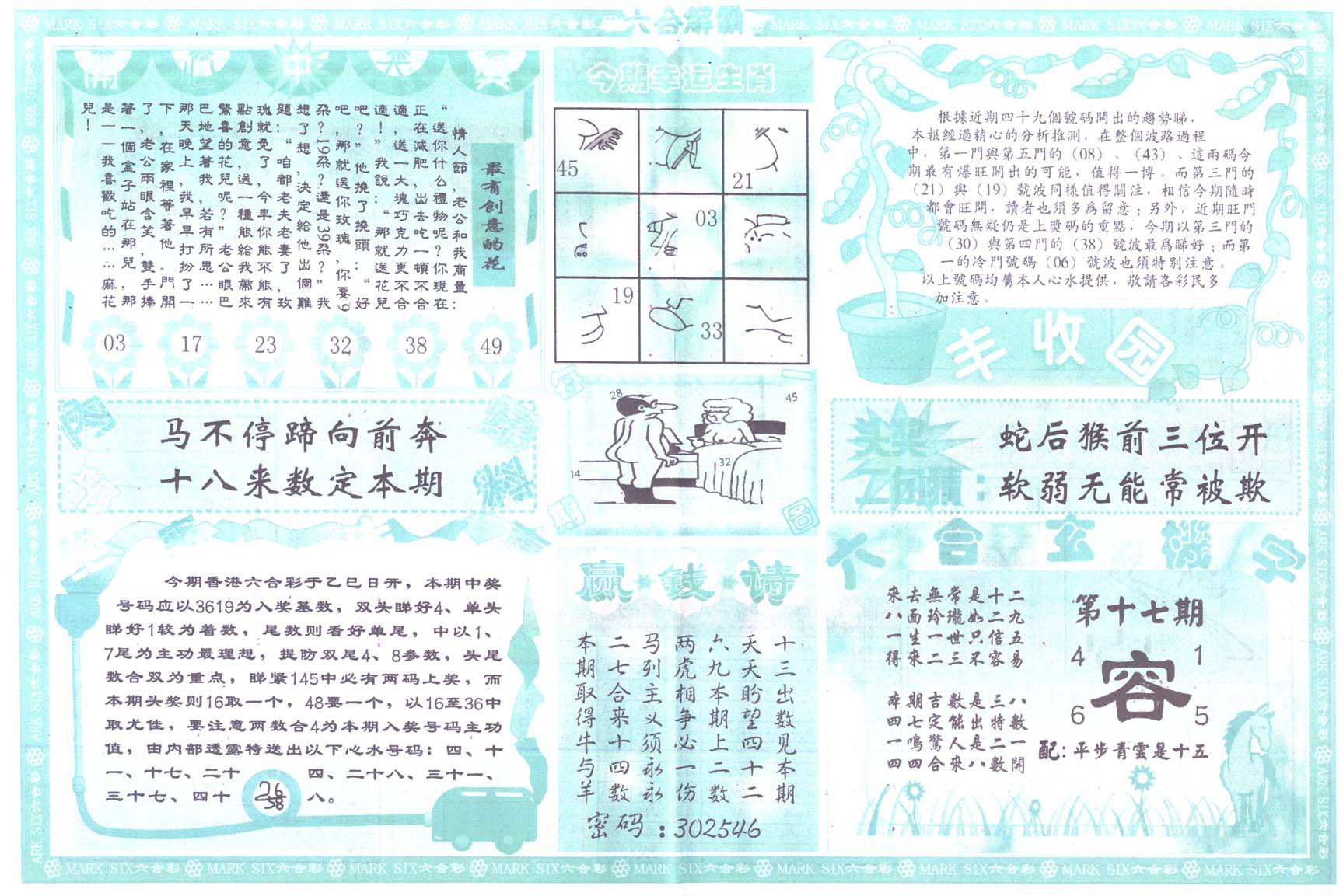 六合彩心水图库29|白小姐特新刊A 六合彩心水图库29|白小姐特新刊A