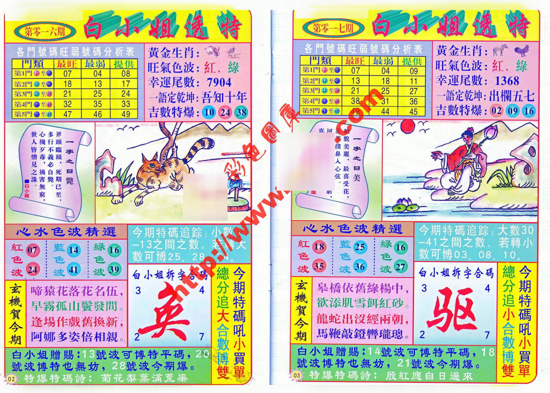 六合彩心水图库28|白小姐透特 六合彩心水图库28|白小姐透特