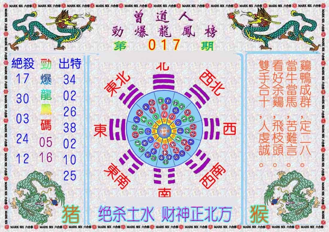 六合彩心水图库9|曾道人劲爆龙凤榜 六合彩心水图库9|曾道人劲爆龙凤榜