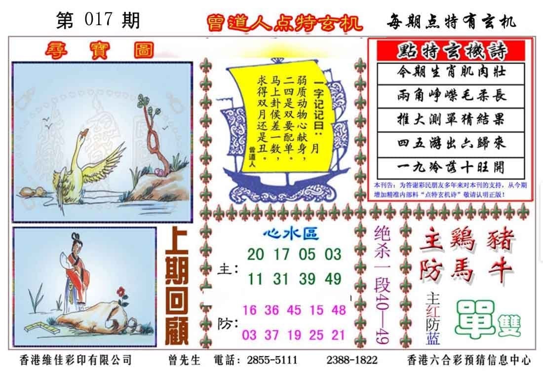 六合彩心水图库5|曾道人点特玄机 六合彩心水图库5|曾道人点特玄机
