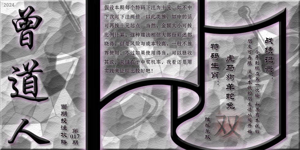 六合彩心水图库6|曾道人攻略 六合彩心水图库6|曾道人攻略