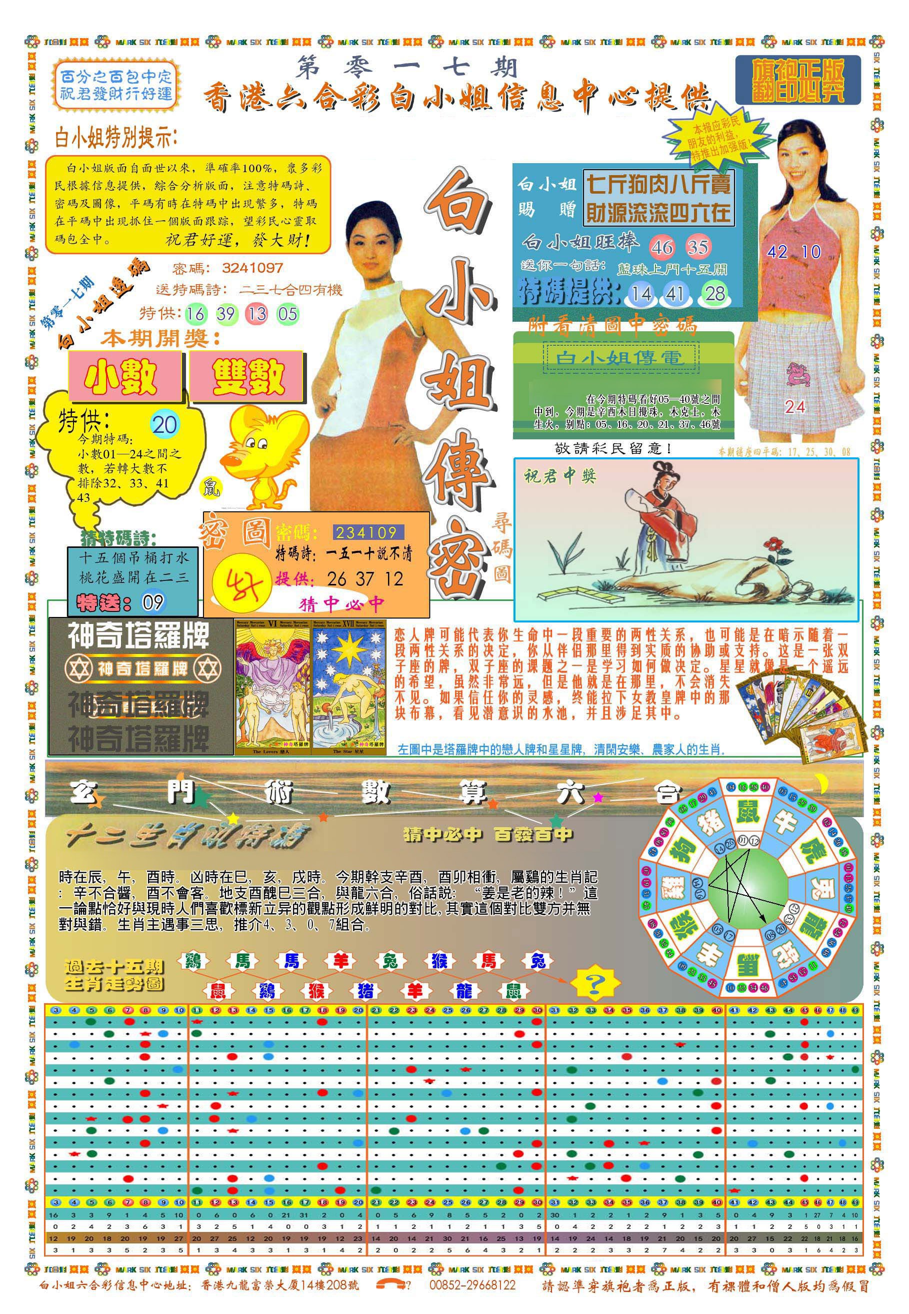 六合彩心水图库1|(新版)白小姐祺袍A 六合彩心水图库1|(新版)白小姐祺袍A