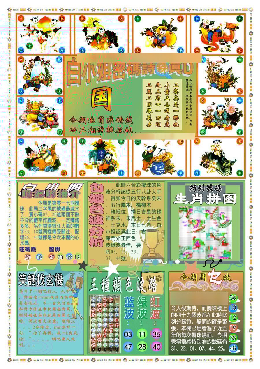 六合彩心水图库2|(新版)白小姐祺袍B 六合彩心水图库2|(新版)白小姐祺袍B