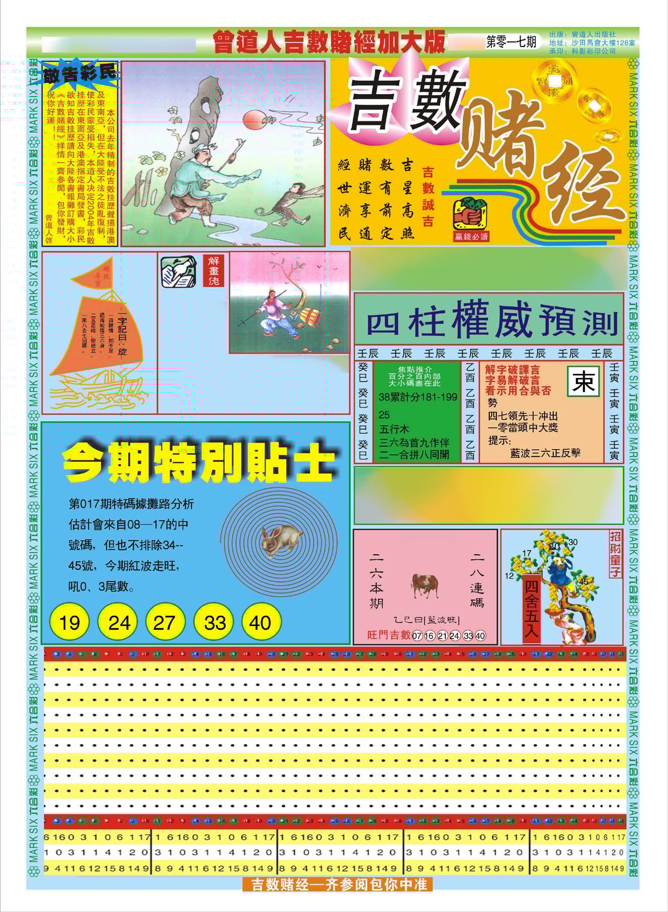 六合彩心水图库10|曾道人吉数赌经A加大版 六合彩心水图库10|曾道人吉数赌经A加大版
