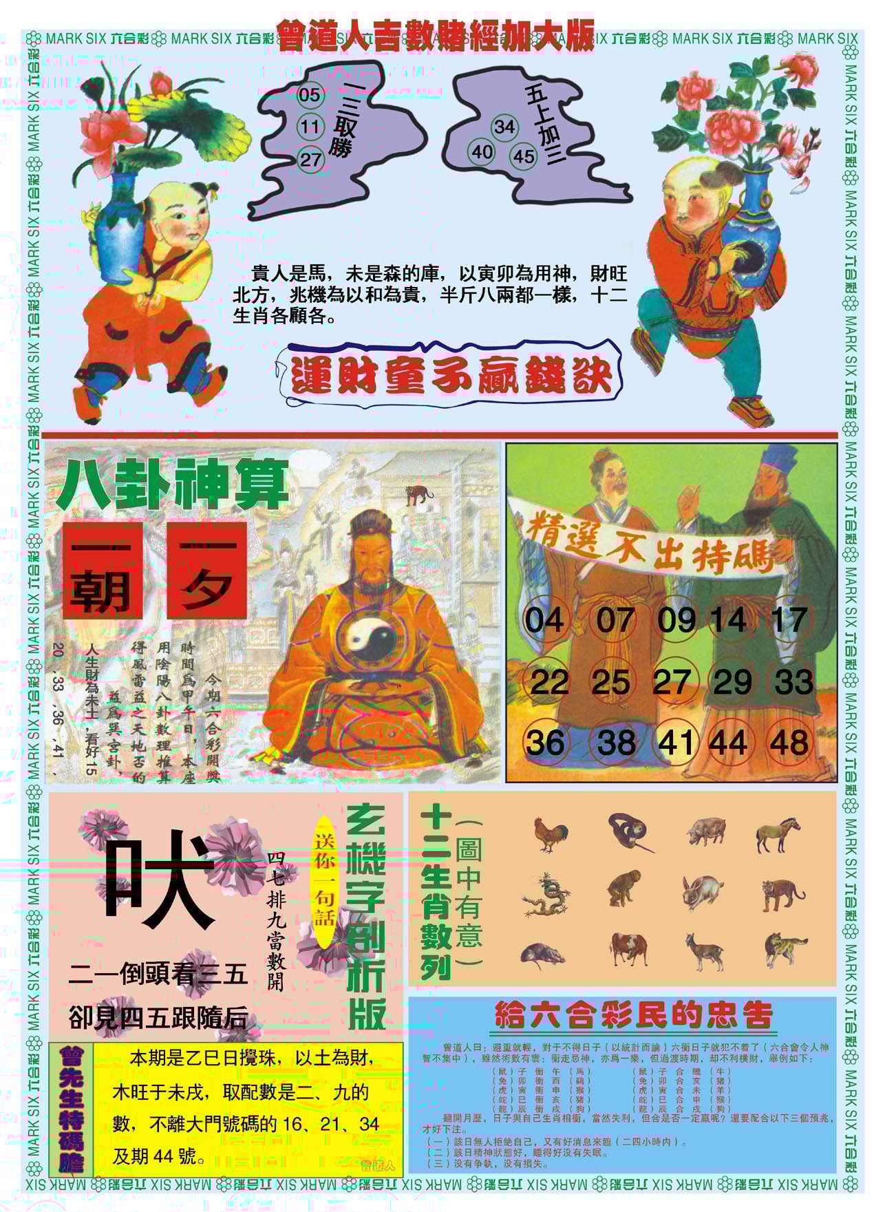 六合彩心水图库11|曾道人吉数赌经B加大版 六合彩心水图库11|曾道人吉数赌经B加大版