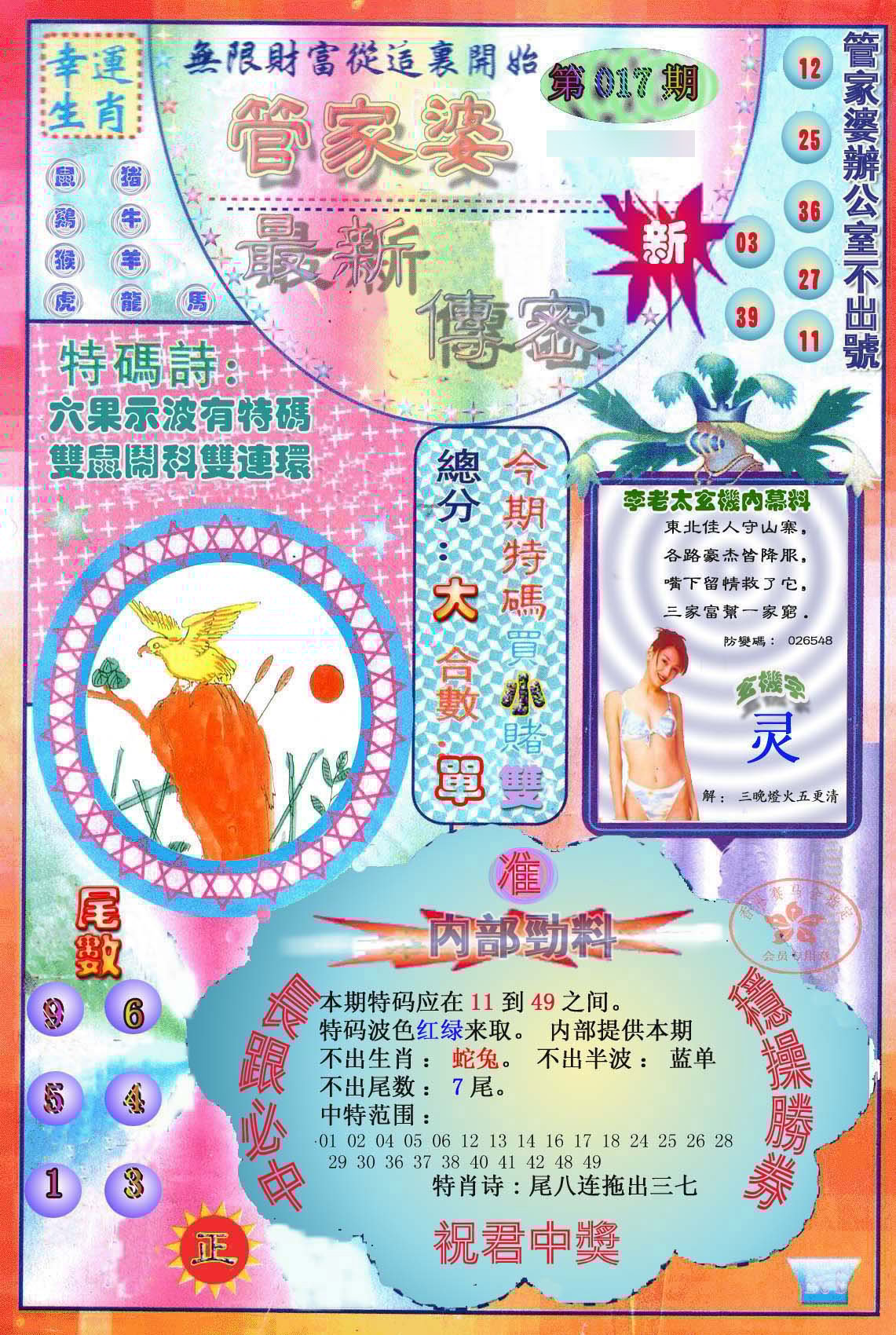 六合彩心水图库4|管家婆新传密 六合彩心水图库4|管家婆新传密