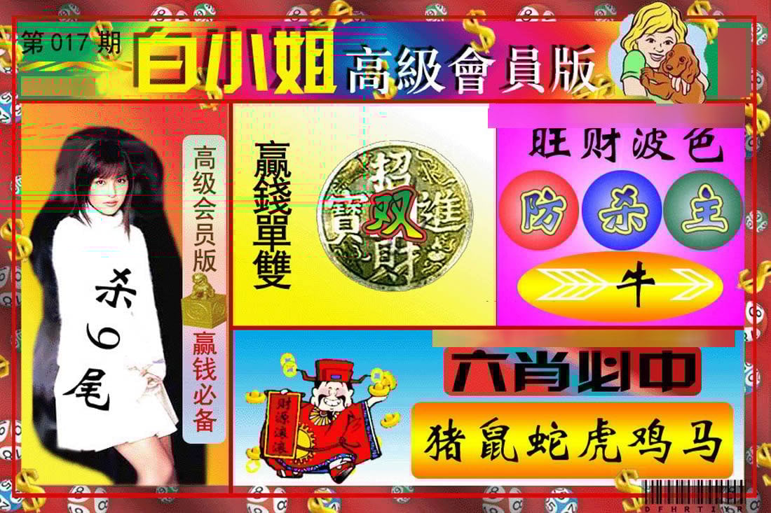 六合彩心水图库10|白小姐高级会员版 六合彩心水图库10|白小姐高级会员版