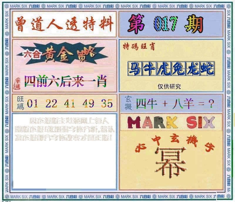 六合彩心水图库29|曾道人透特 六合彩心水图库29|曾道人透特