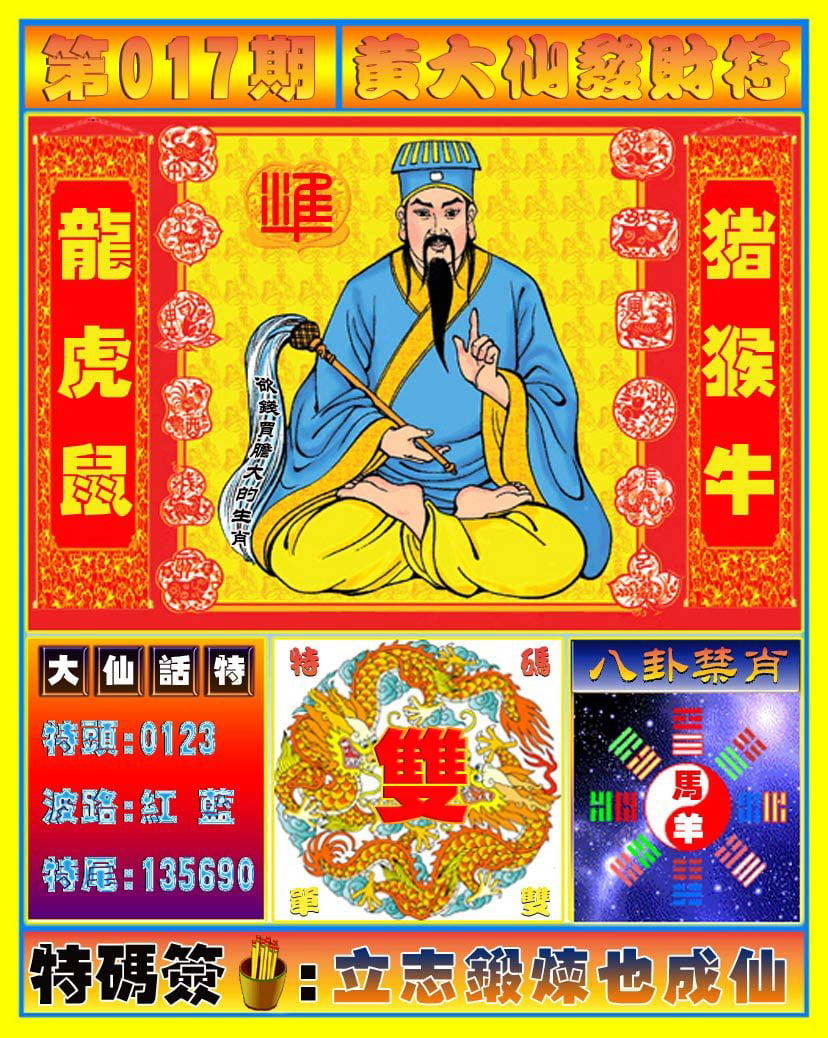 六合彩心水图库1|黄大仙发财符 六合彩心水图库1|黄大仙发财符