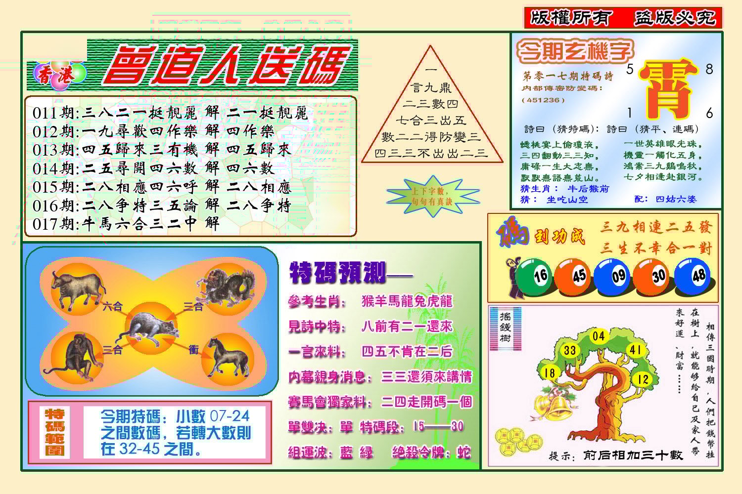 六合彩心水图库23|曾道人送特码(新图) 六合彩心水图库23|曾道人送特码(新图)