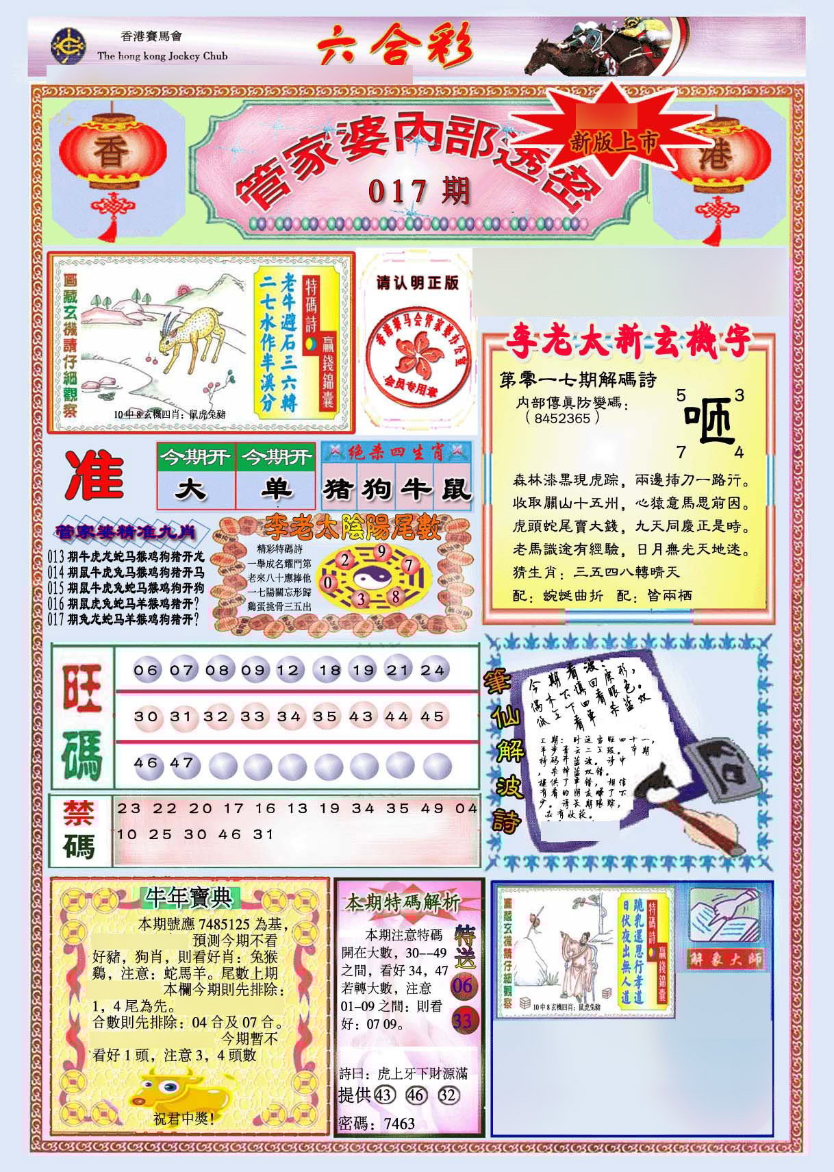 六合彩心水图库3|管家婆内部透密-新图 六合彩心水图库3|管家婆内部透密-新图