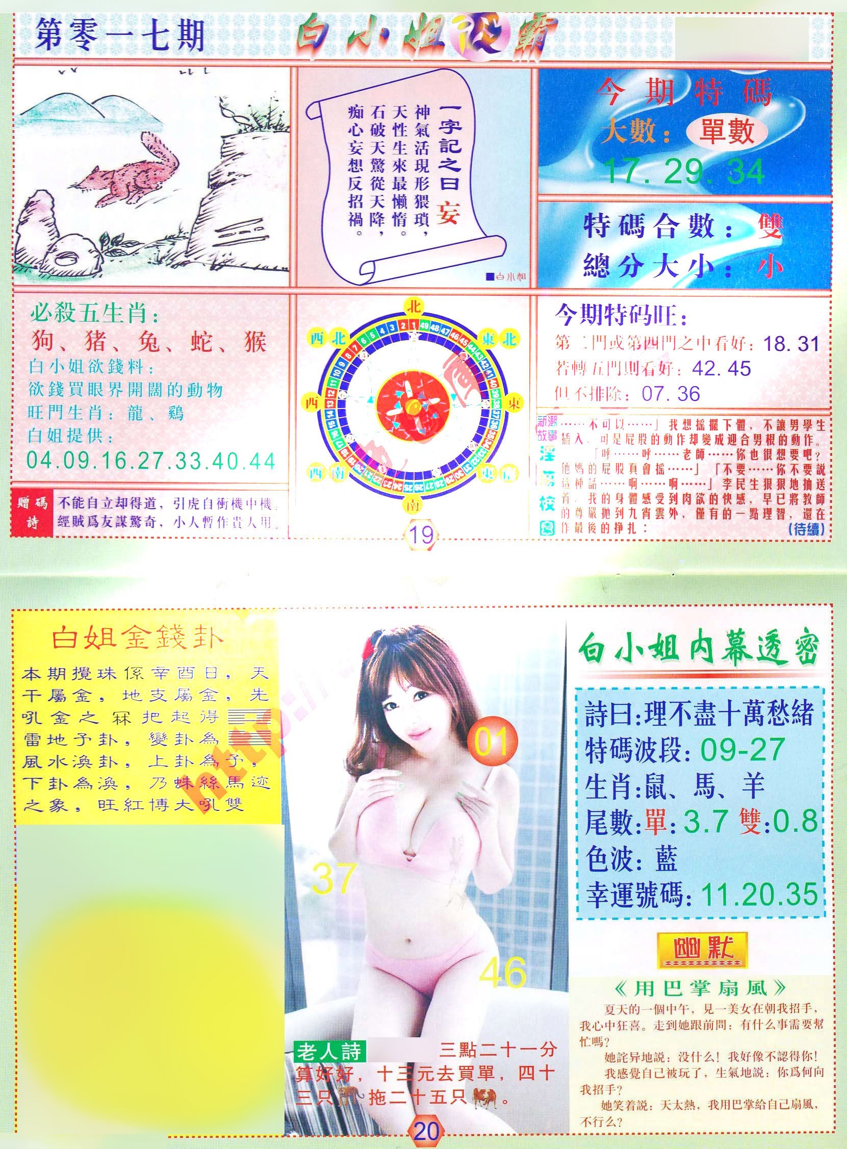六合彩心水图库3|白小姐波霸 六合彩心水图库3|白小姐波霸