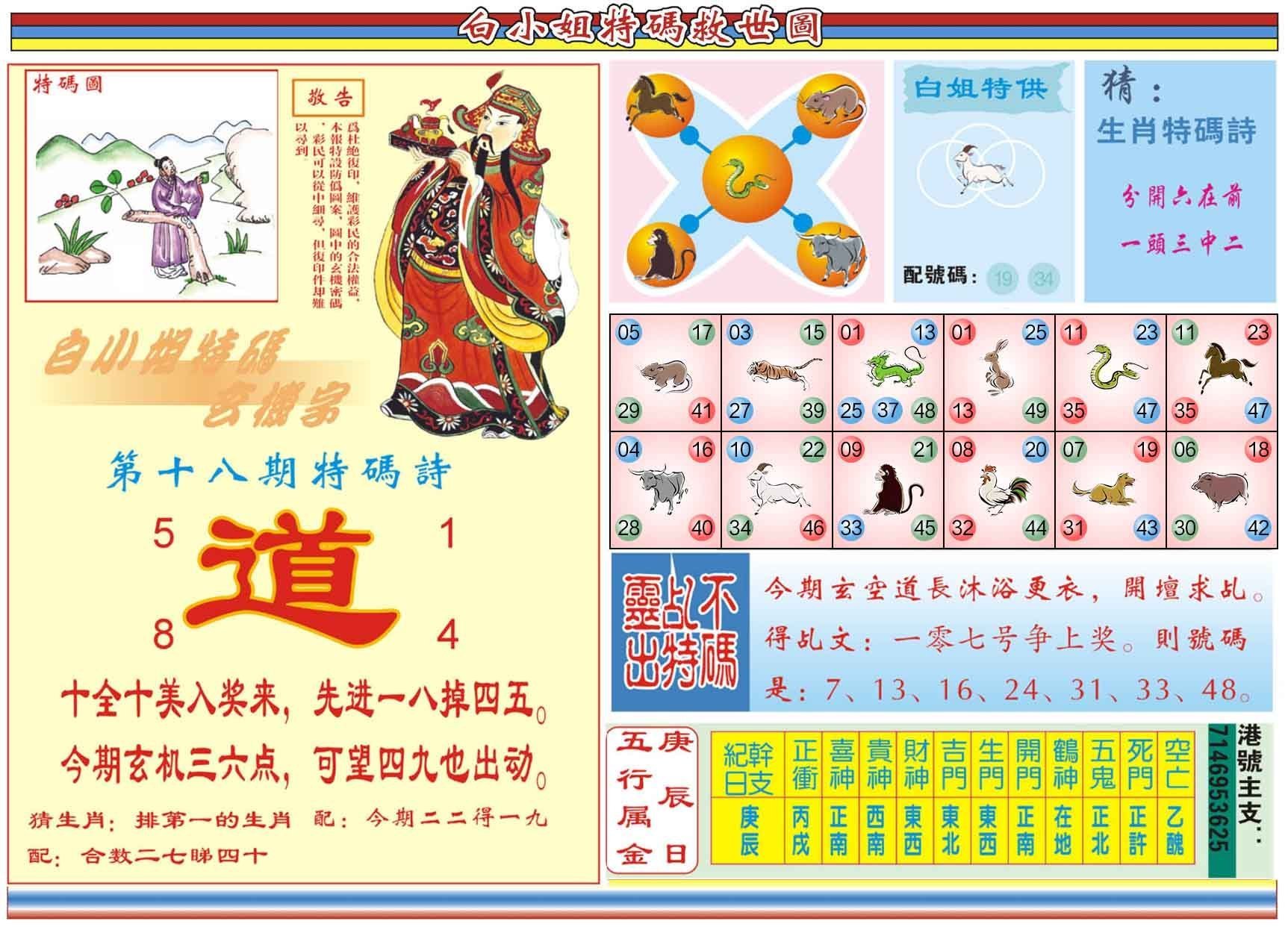 六合彩心水图库24|白小姐特码救世B 六合彩心水图库24|白小姐特码救世B