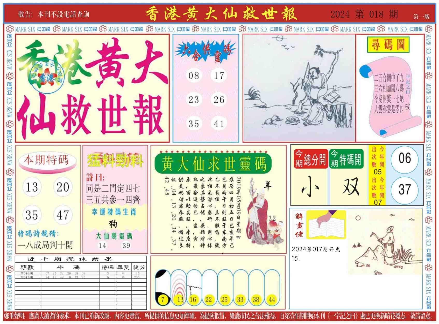 六合彩心水图库6|新黄大仙救世A 六合彩心水图库6|新黄大仙救世A