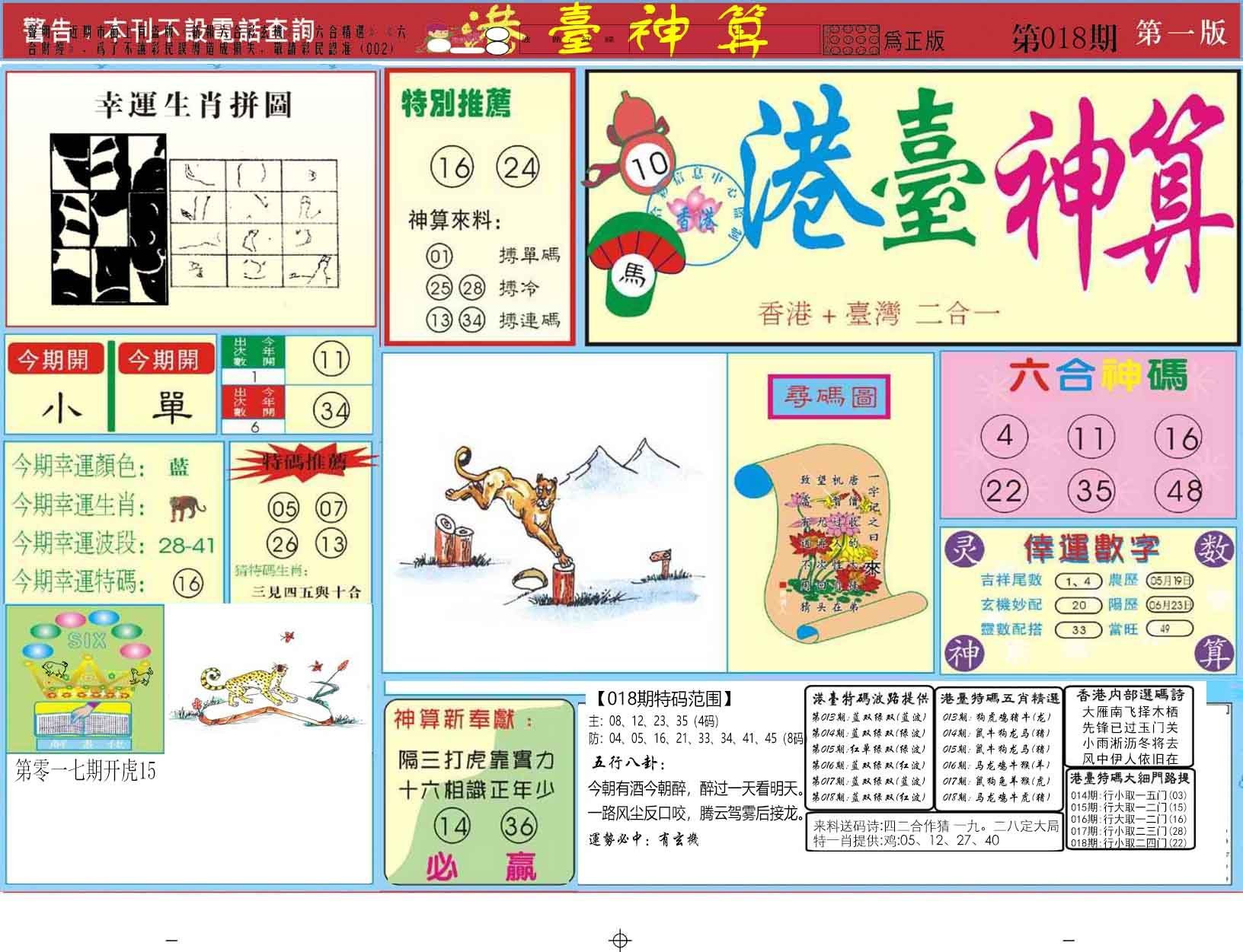 六合彩心水图库12|曾道人内幕A 六合彩心水图库12|曾道人内幕A
