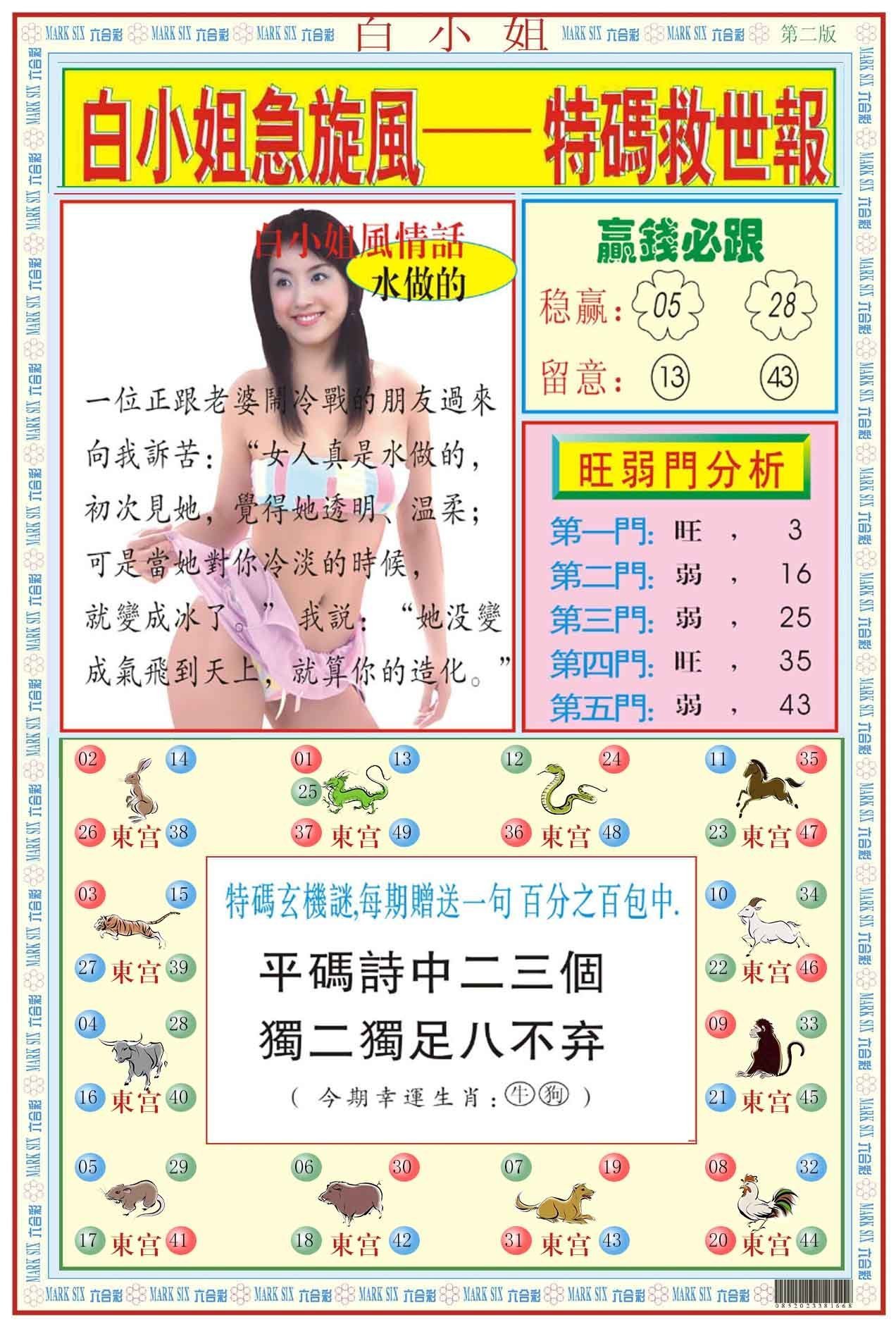 六合彩心水图库12|白小姐急旋风B 六合彩心水图库12|白小姐急旋风B