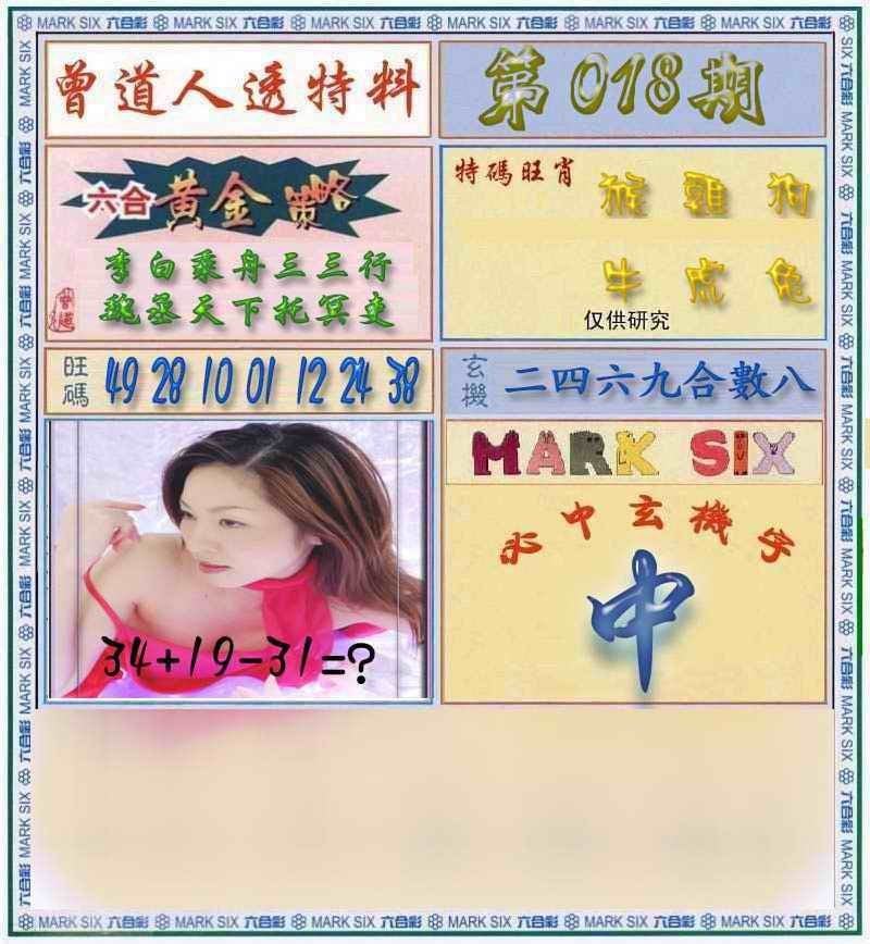 六合彩心水图库26|曾道人透马料 六合彩心水图库26|曾道人透马料