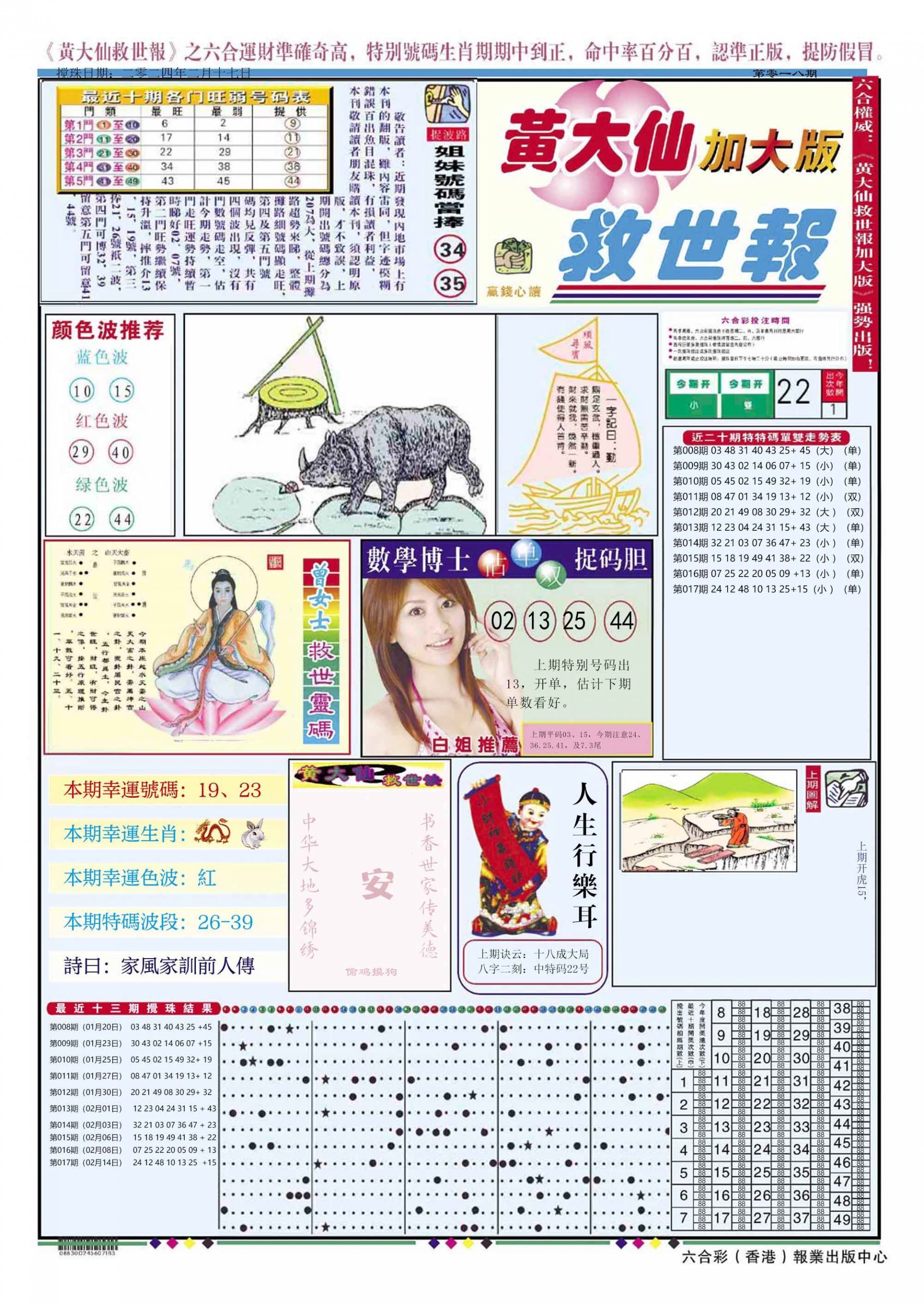 六合彩心水图库2|黄大仙救世A加大版 六合彩心水图库2|黄大仙救世A加大版