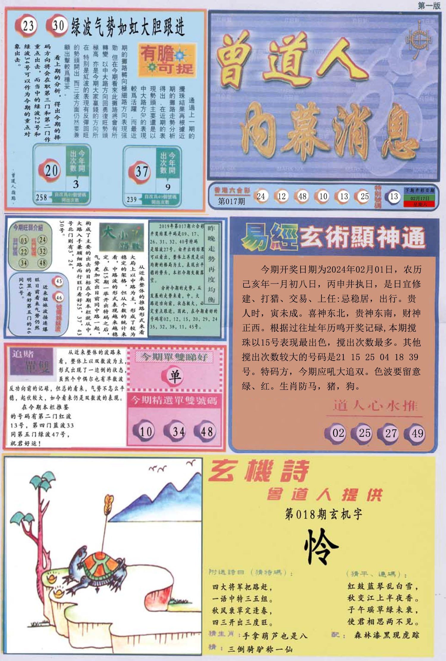 六合彩心水图库19|曾道人内幕消息A 六合彩心水图库19|曾道人内幕消息A