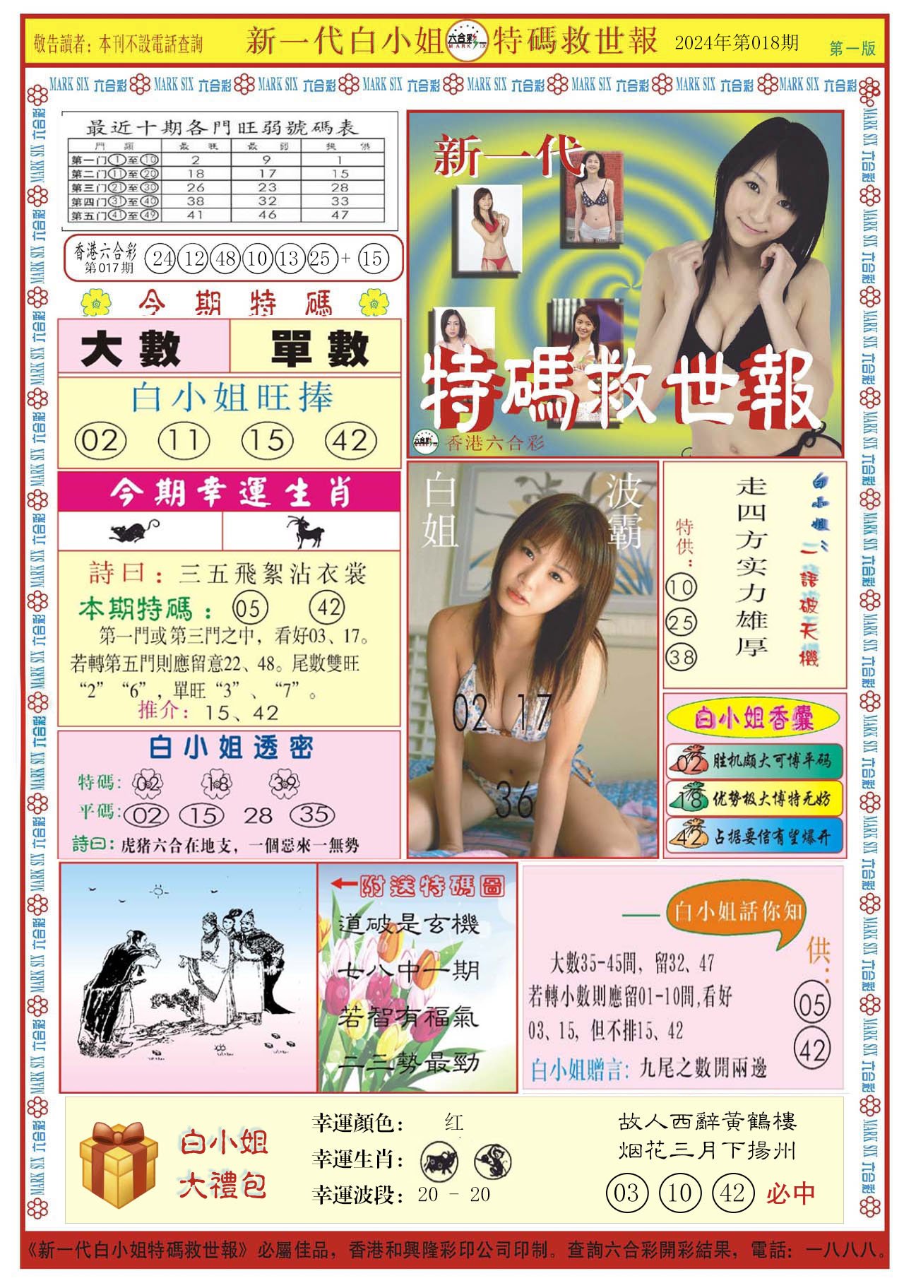 六合彩心水图库31|白小姐新一代A 六合彩心水图库31|白小姐新一代A