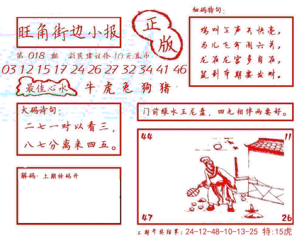 六合彩心水图库14|白小姐龙虎霸B 六合彩心水图库14|白小姐龙虎霸B