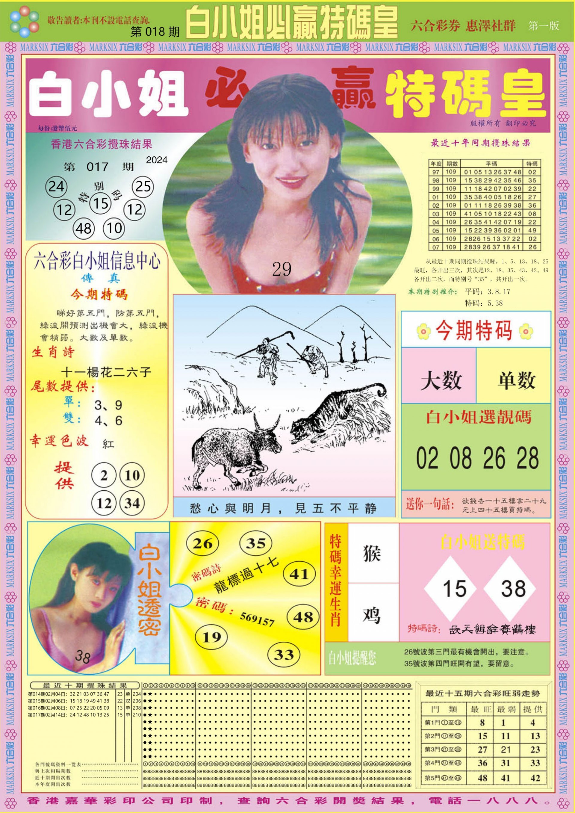 六合彩心水图库4|白小姐必赢A 六合彩心水图库4|白小姐必赢A