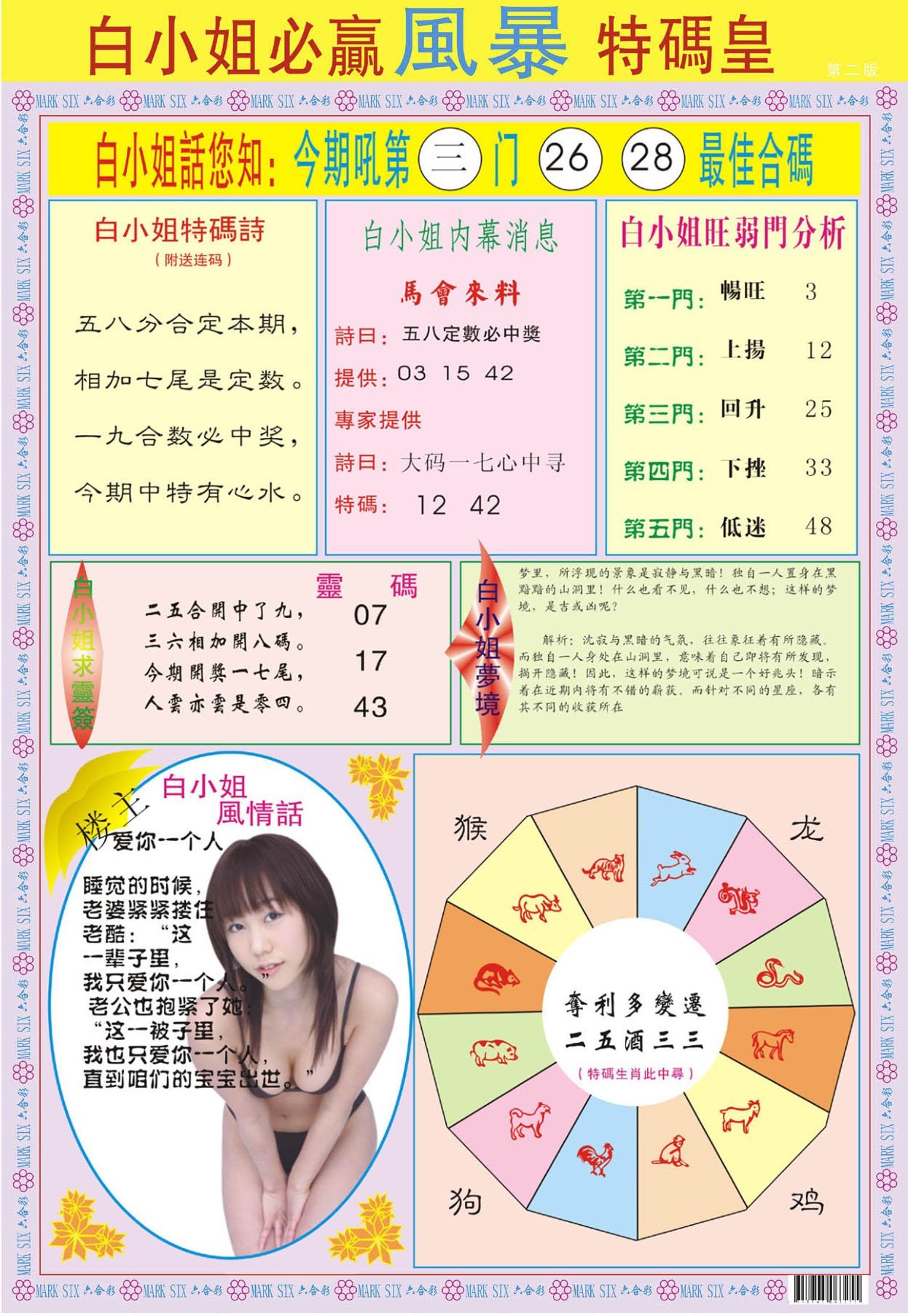 六合彩心水图库5|白小姐必赢B 六合彩心水图库5|白小姐必赢B