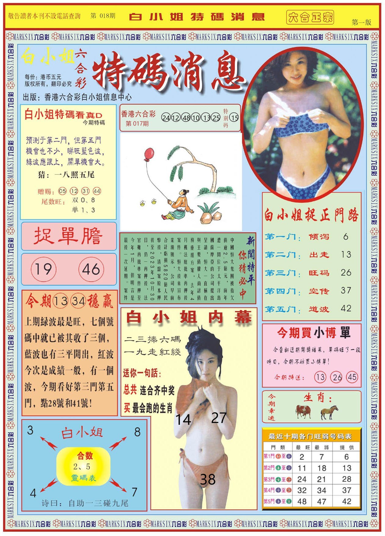 六合彩心水图库26|白小姐特码消息A 六合彩心水图库26|白小姐特码消息A