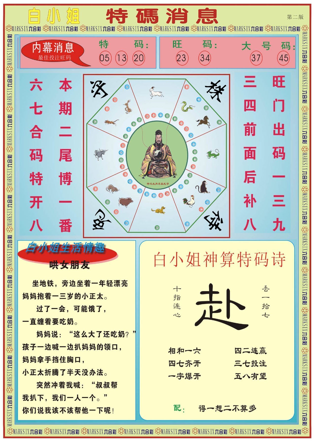 六合彩心水图库27|白小姐特码消息B 六合彩心水图库27|白小姐特码消息B