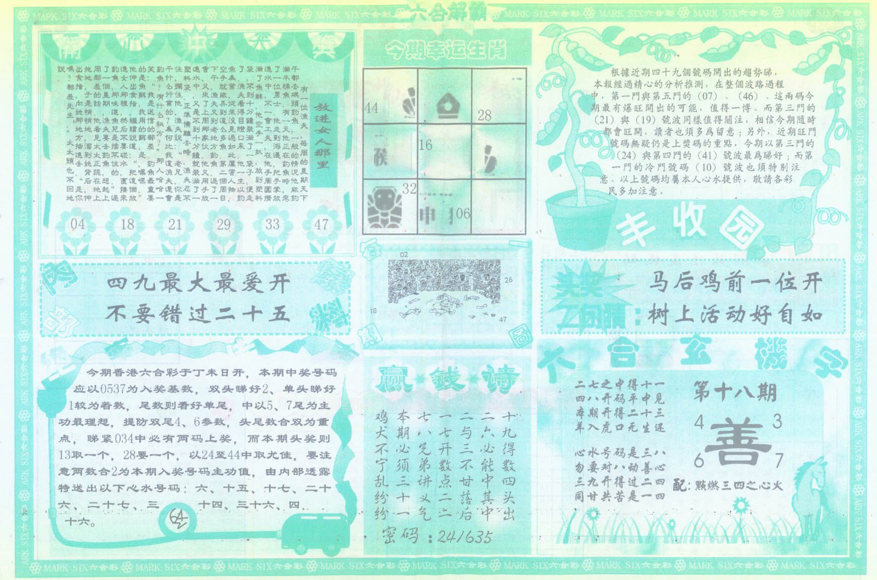 六合彩心水图库29|白小姐特新刊A 六合彩心水图库29|白小姐特新刊A
