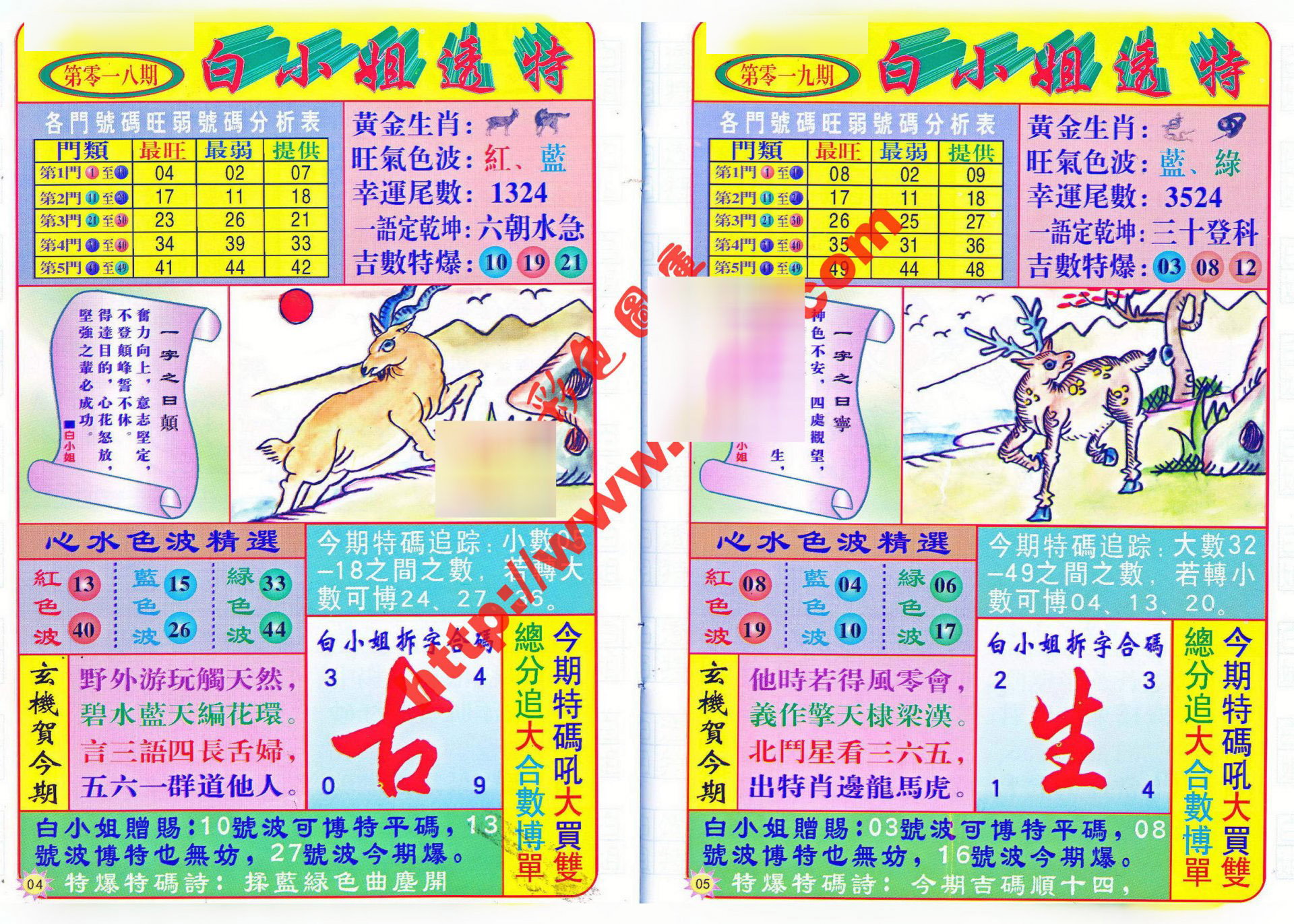 六合彩心水图库28|白小姐透特 六合彩心水图库28|白小姐透特