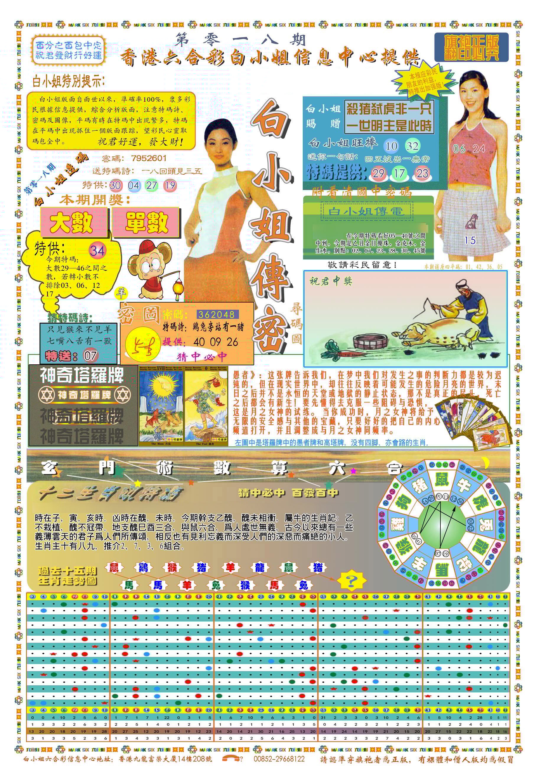 六合彩心水图库1|(新版)白小姐祺袍A 六合彩心水图库1|(新版)白小姐祺袍A