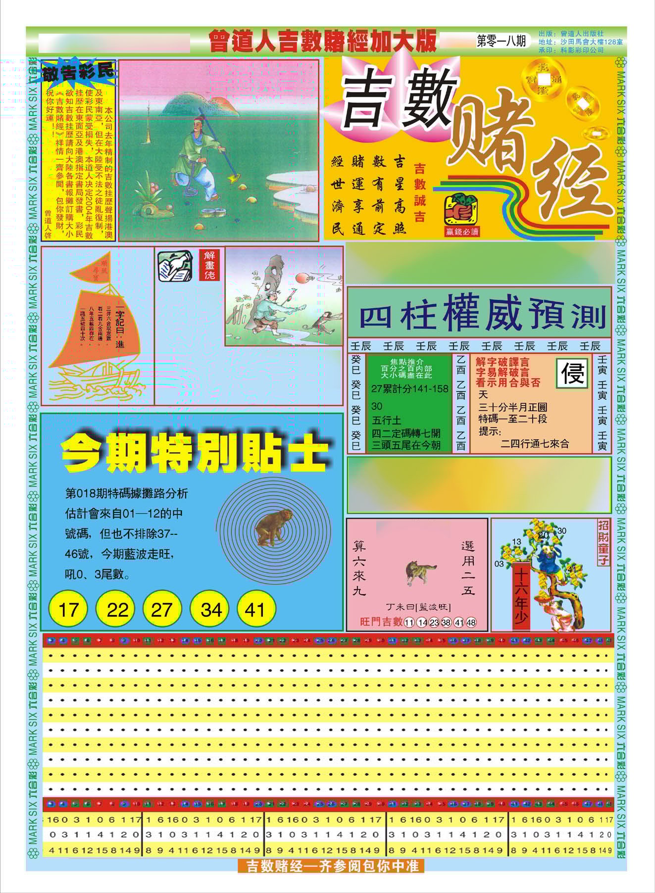 六合彩心水图库10|曾道人吉数赌经A加大版 六合彩心水图库10|曾道人吉数赌经A加大版