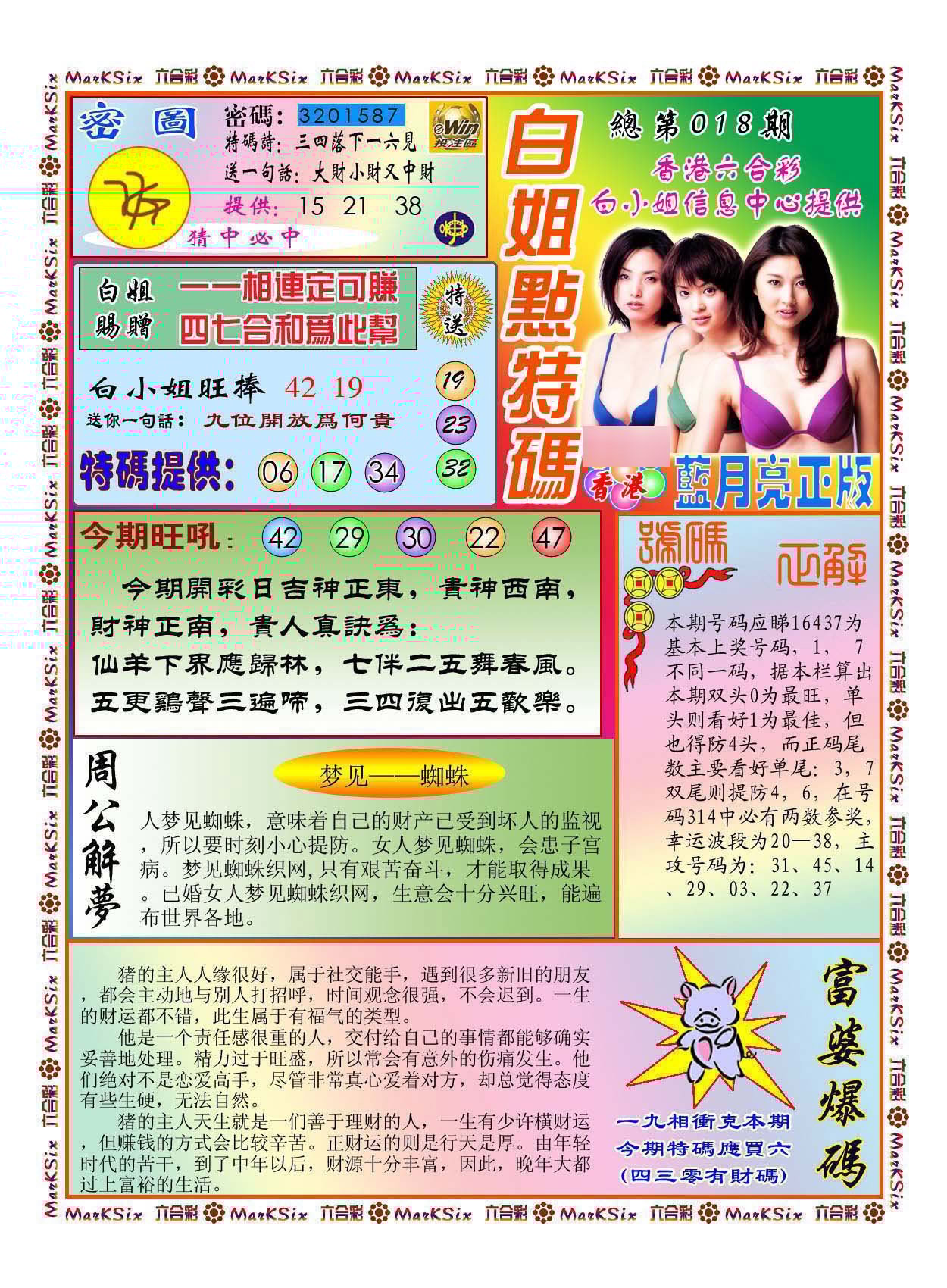 六合彩心水图库9|白小姐点特码(新图) 六合彩心水图库9|白小姐点特码(新图)