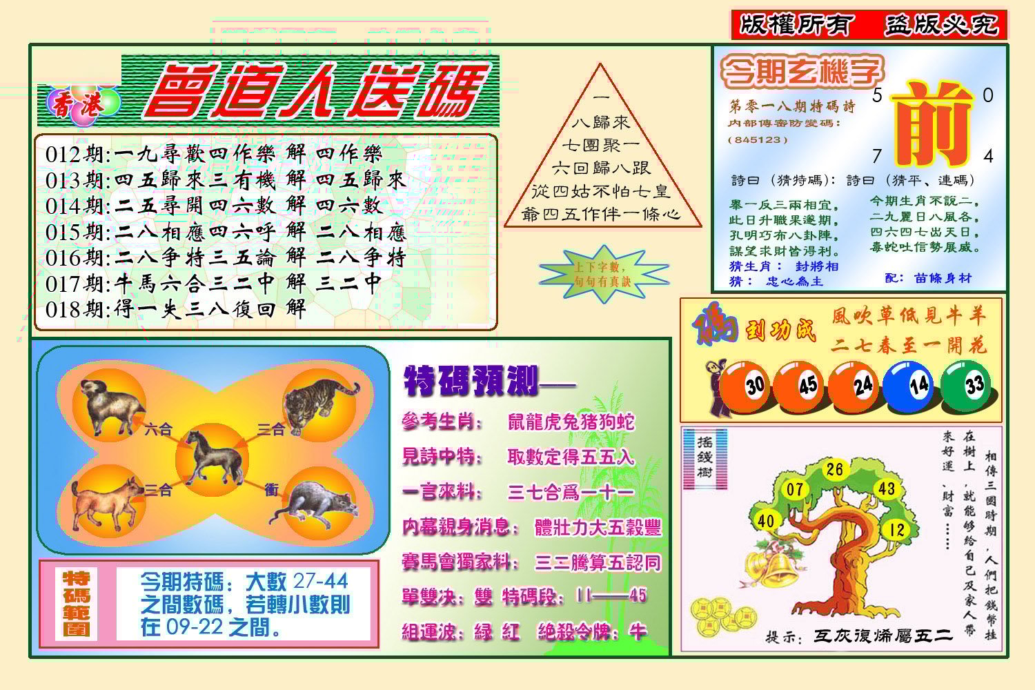 六合彩心水图库23|曾道人送特码(新图) 六合彩心水图库23|曾道人送特码(新图)